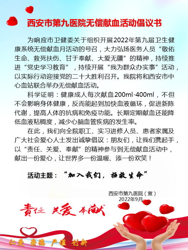 无偿献血