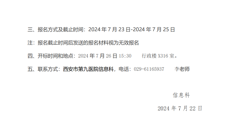 人证核验设备采购项目招标公告