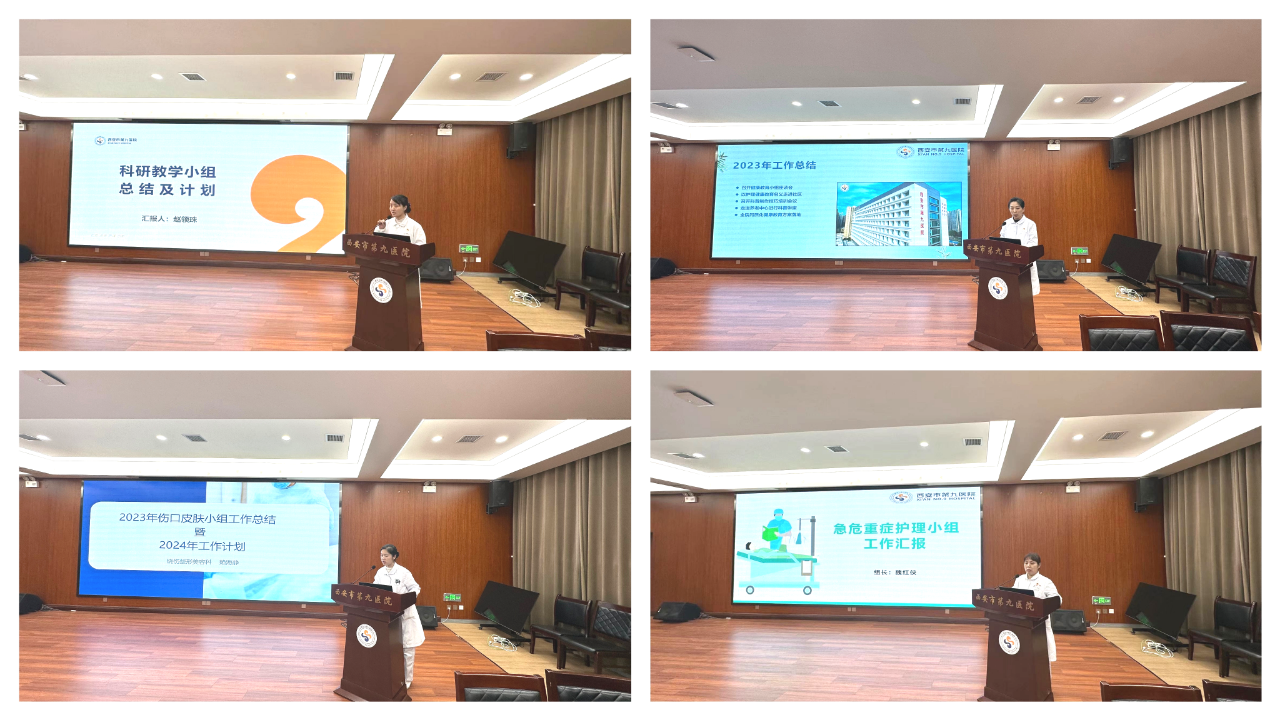 护理之声 | 市九院护理部召开2023年度专科护理小组年终总结暨2024年小组工作计划汇报会 护理之声 | 市九院护理部召开2023年度专科护理小组年终总结暨2024年小组工作计划汇报会