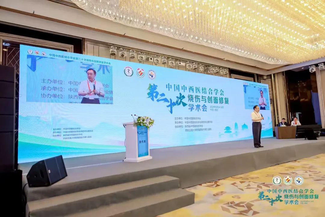 中国中西医结合学会第二十次全国烧伤与创面修复学术会议”在古城西安成功举办 中国中西医结合学会第二十次全国烧伤与创面修复学术会议”在古城西安成功举办