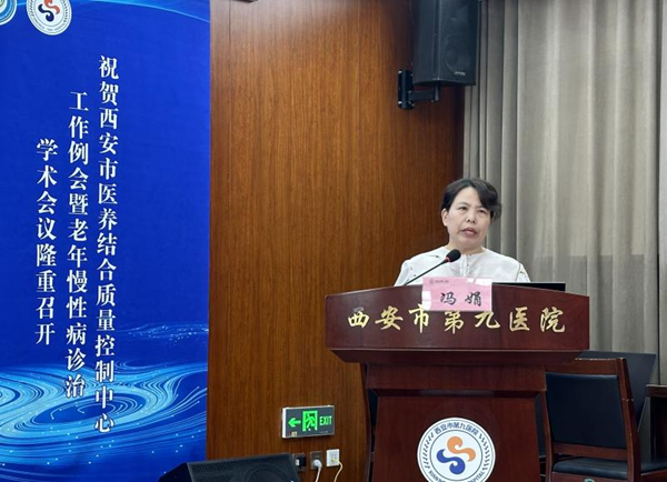 西安市医养结合质量控制中心2024年工作例会暨老年慢性病诊治学术会议 西安市医养结合质量控制中心2024年工作例会暨老年慢性病诊治学术会议