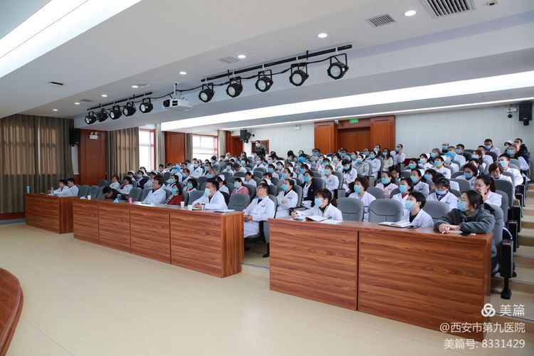 西安市第九医院召开”畅想2021 逐梦九院明天”主题会 西安市第九医院召开”畅想2021 逐梦九院明天”主题会