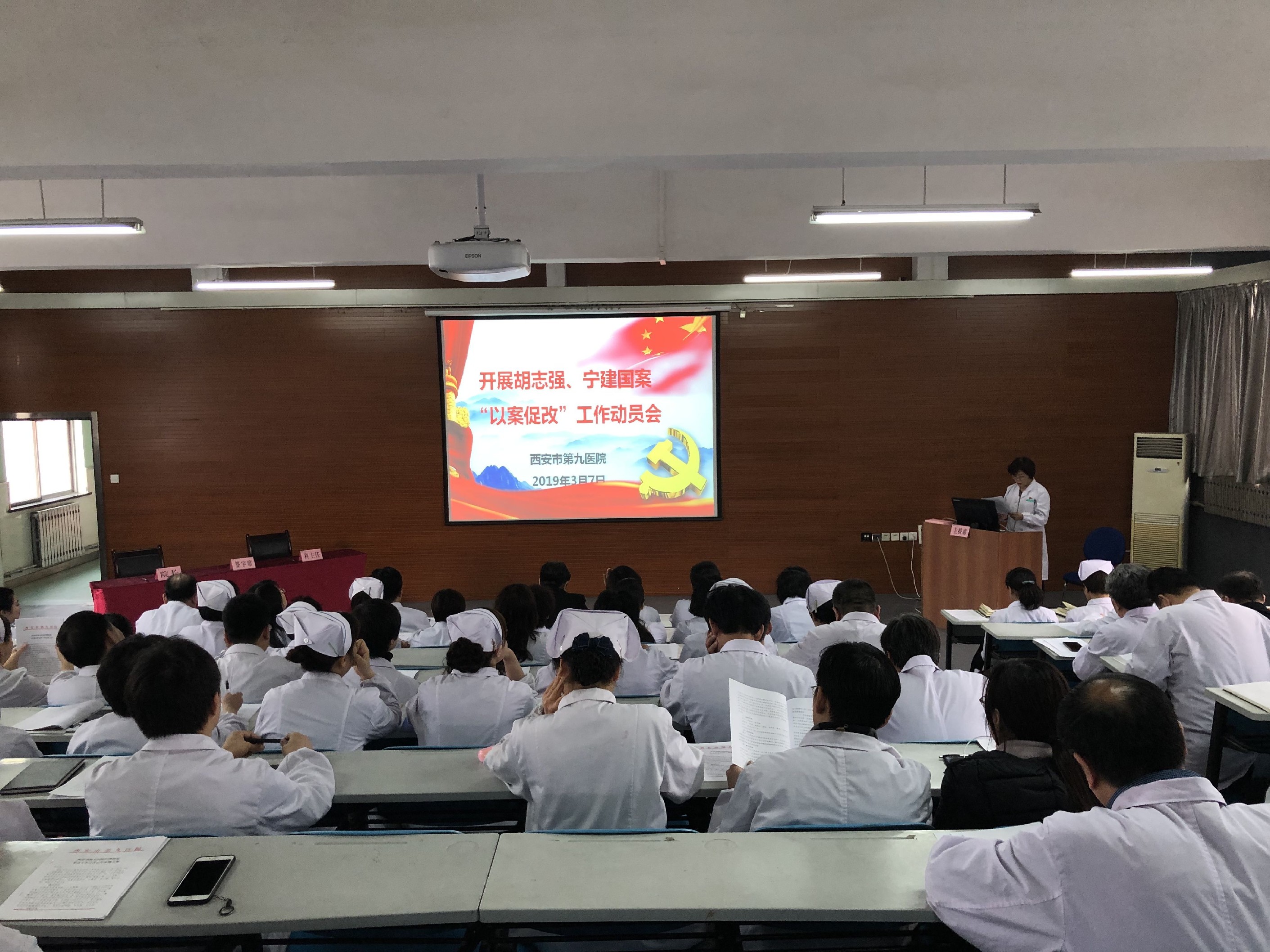 西安市第九医院开展胡志强、宁建国案“以案促改” 工作动员会 西安市第九医院开展胡志强、宁建国案“以案促改” 工作动员会