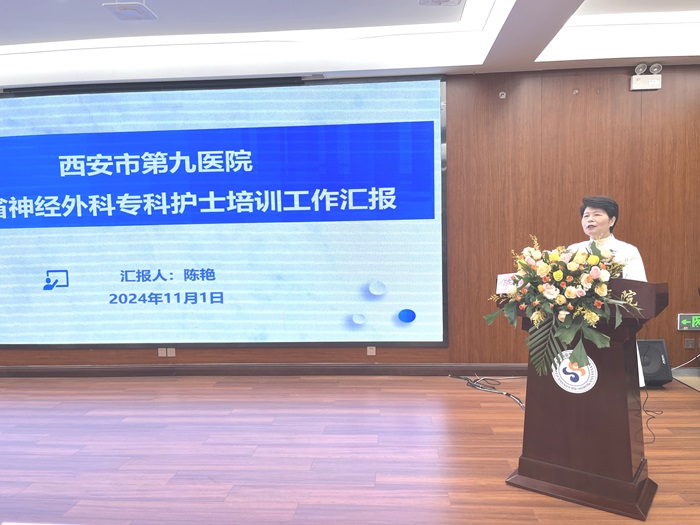 西安市第九医院 第二届陕西省神经外科专科护士培训班圆满结业 西安市第九医院 第二届陕西省神经外科专科护士培训班圆满结业