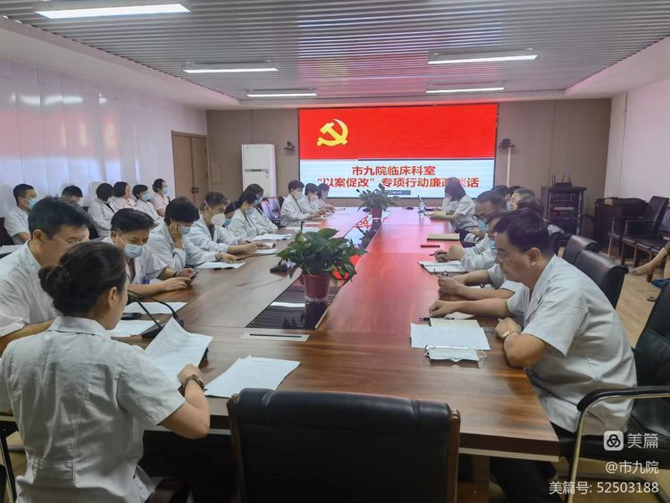 市九院开展临床科室中层提醒谈话 市九院开展临床科室中层提醒谈话