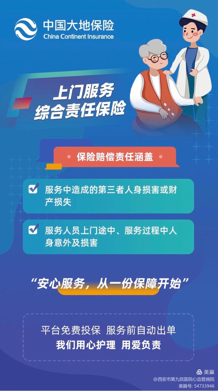 【护理延伸服务】西安市第九医院将专业护理“送上门”