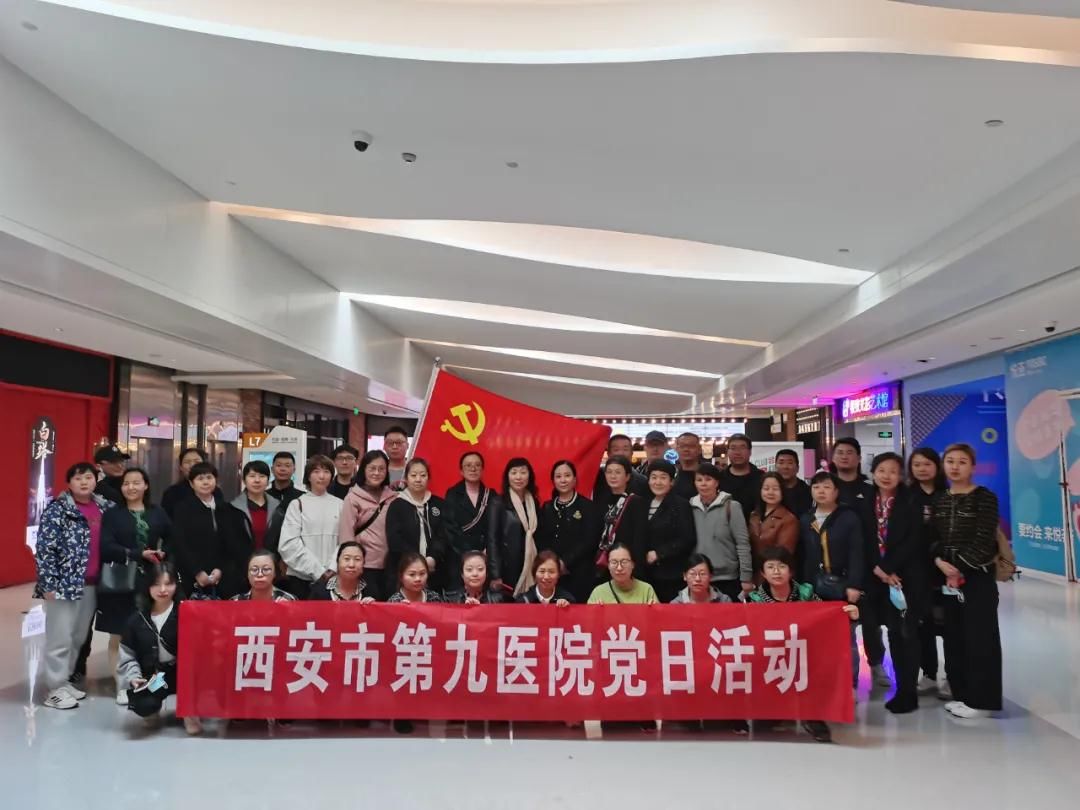 西安市第九医院组织观看党史题材电影《古田军号》《第一大案》 西安市第九医院组织观看党史题材电影《古田军号》《第一大案》