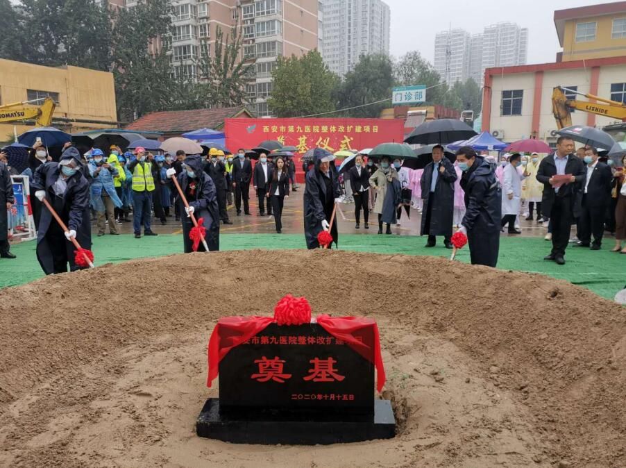 西安市第九医院举行整体改扩建项目奠基仪式 西安市第九医院举行整体改扩建项目奠基仪式
