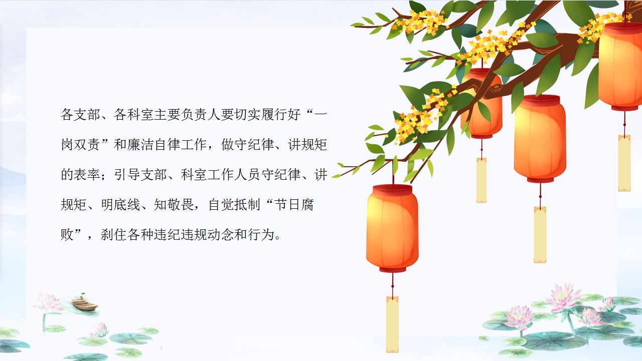 廉如月光身洁 风清气正度中秋——市九院中秋廉洁提醒函