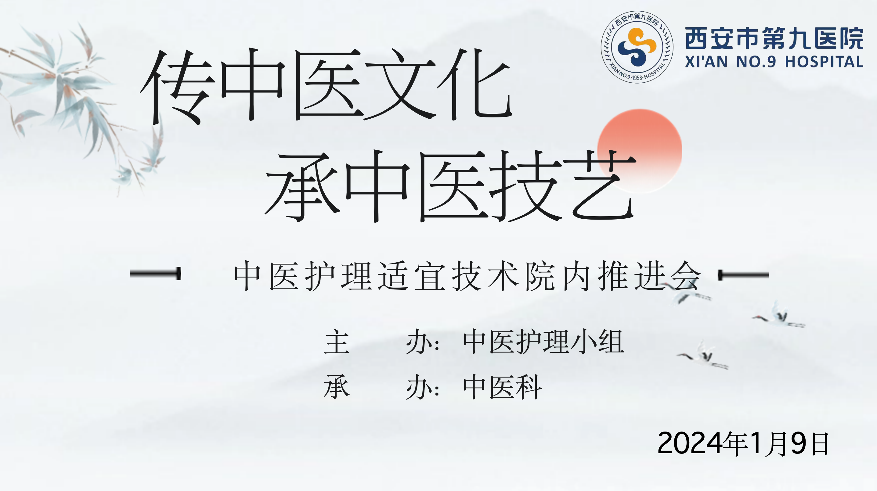 夯实中医技能 提升服务效能