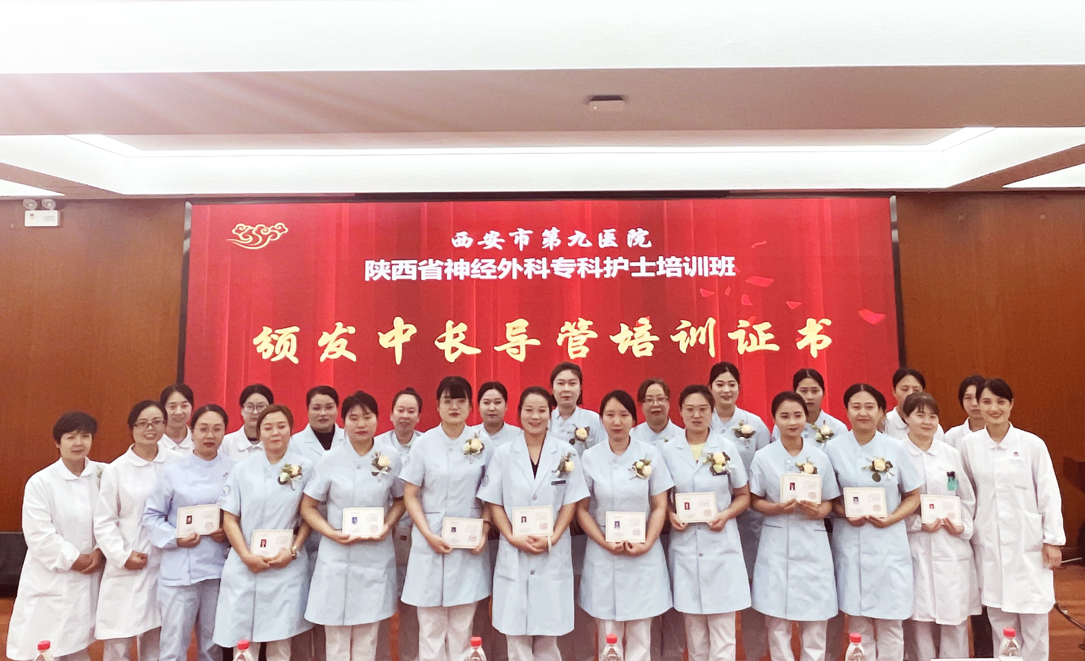 西安市第九医院第一届陕西省神经外科专科护士培训班圆满结业