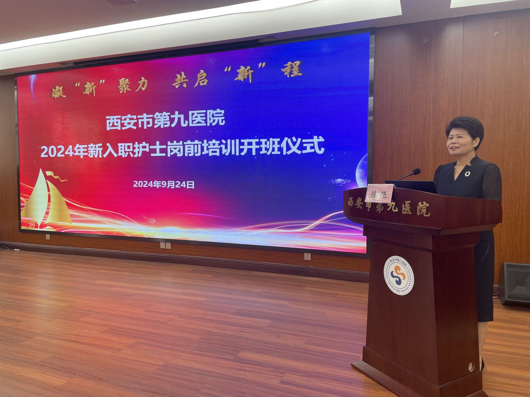 凝“新”聚力,共启“新”程 凝“新”聚力,共启“新”程