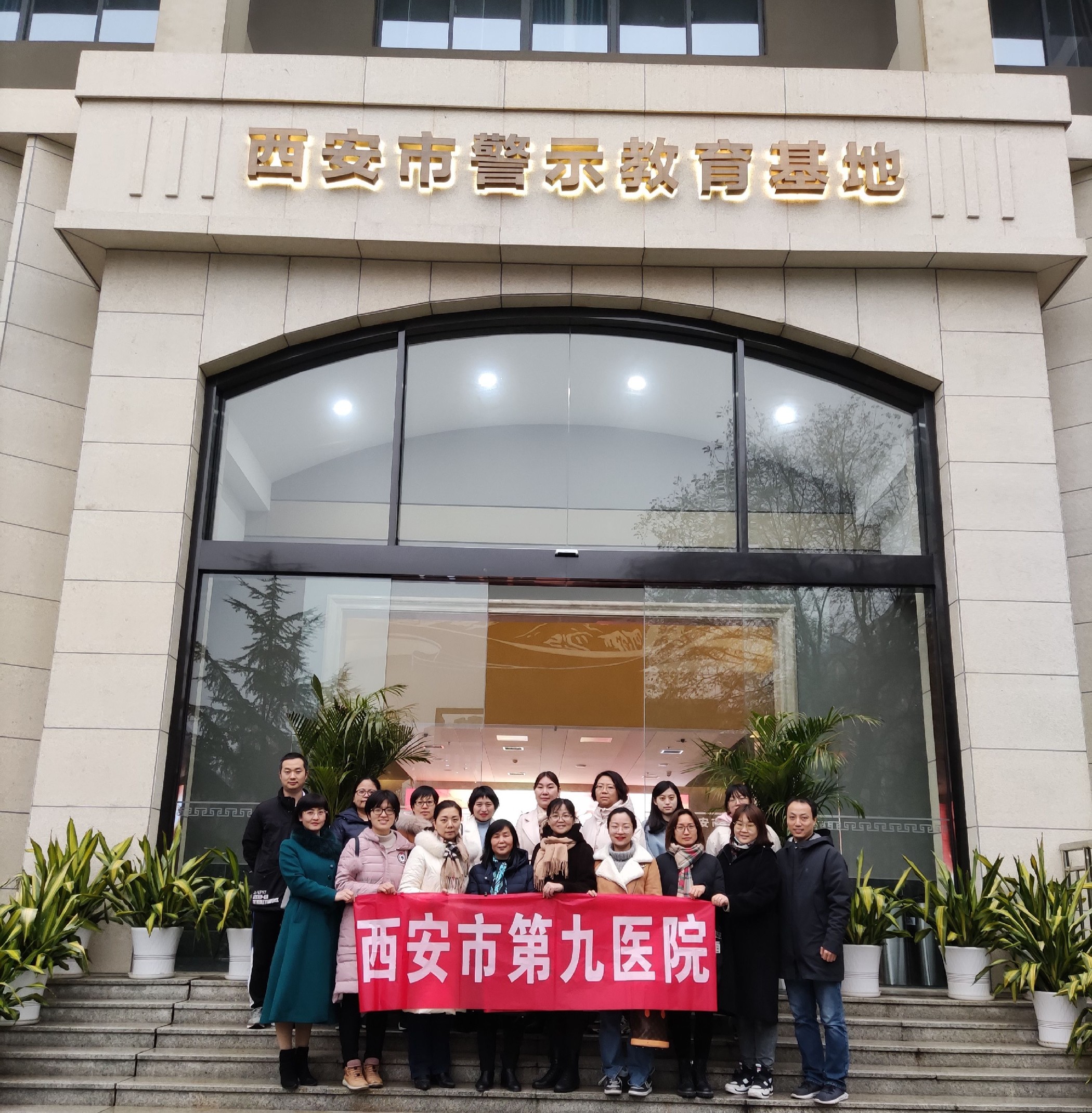 西安市第九医院赴西安市警示教育基地参观学习 西安市第九医院赴西安市警示教育基地参观学习