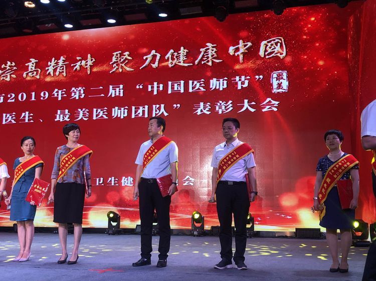 2019“中国医师节”-敬佑生命、救死扶伤、甘于奉献、大爱无疆 2019“中国医师节”-敬佑生命、救死扶伤、甘于奉献、大爱无疆