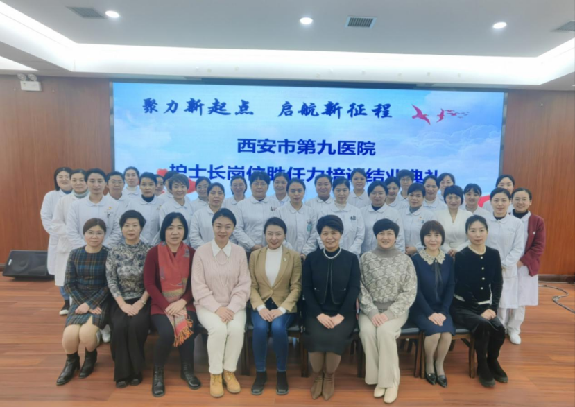 聚力新起点 启航新征程——2023年护士长岗位胜任力培训班圆满落幕 聚力新起点 启航新征程——2023年护士长岗位胜任力培训班圆满落幕
