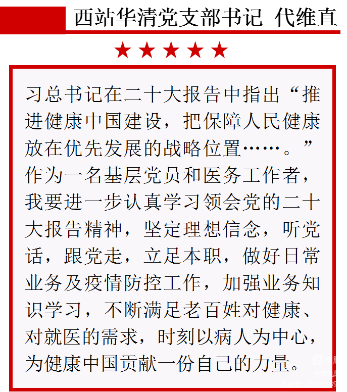 【感悟二十大】我想对党说（二）
