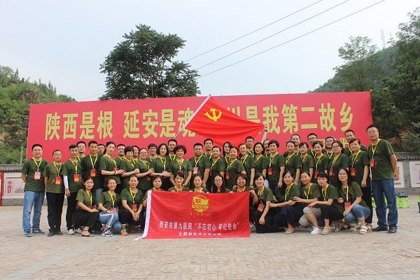 西安市第九医院开展“不忘初心 牢记使命”主题教育活动(三) 西安市第九医院开展“不忘初心 牢记使命”主题教育活动(三)