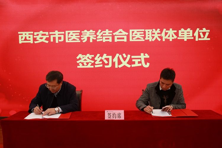 西安市第九医院隆重举行西安市医养结合医联体单位签约暨碑林区医养结合联盟成立大会