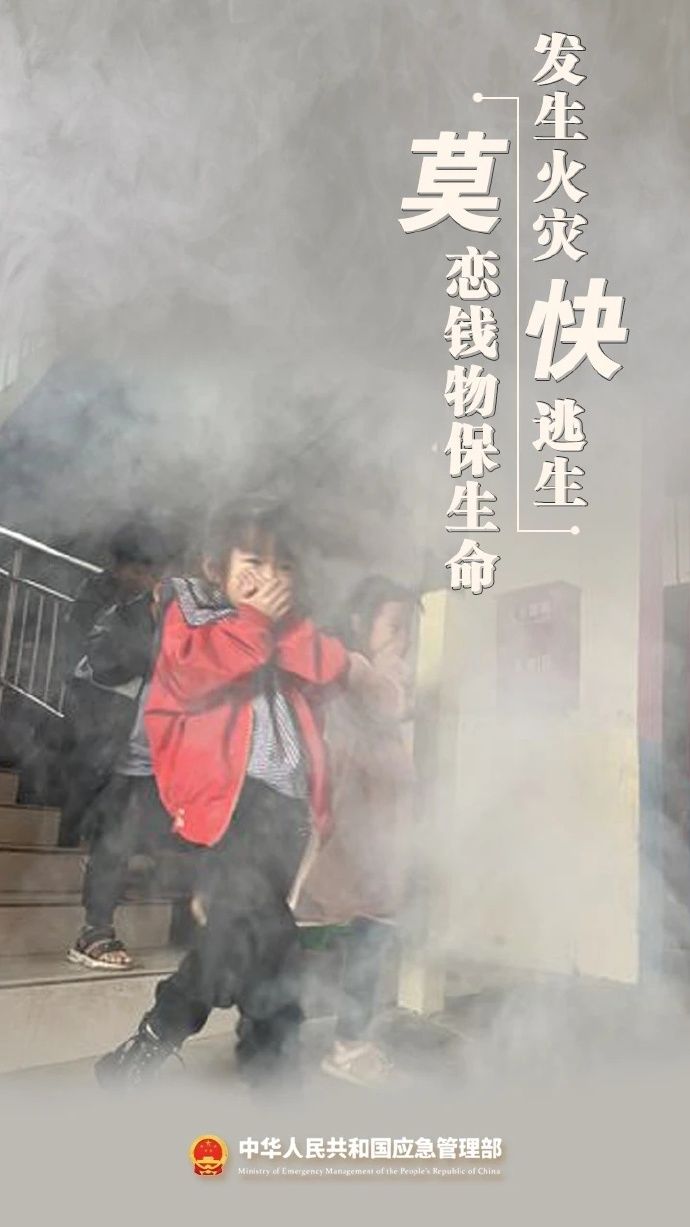 消防安全科普材料
