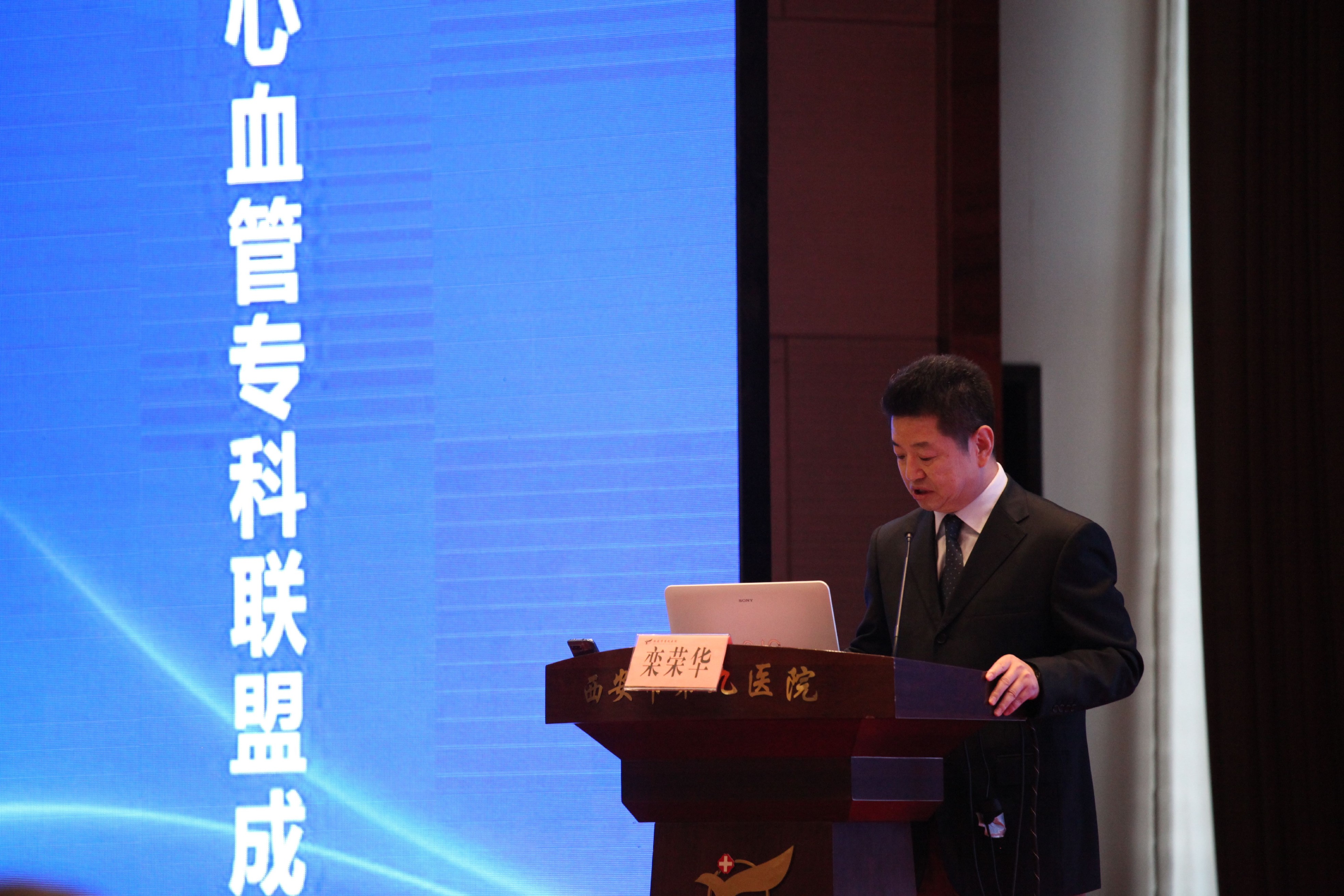 西安交通大学医学院附属西安市第九医院举办 首次区域心血管专科联盟学术会议 西安交通大学医学院附属西安市第九医院举办 首次区域心血管专科联盟学术会议