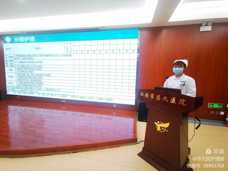 西安市第九医院护理部召开2020年护理工作总结暨2021年工作布置会
