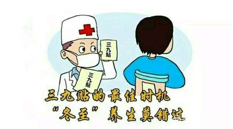 冬病冬治,西安市第九医院中医康复科三九贴进行中 冬病冬治,西安市第九医院中医康复科三九贴进行中