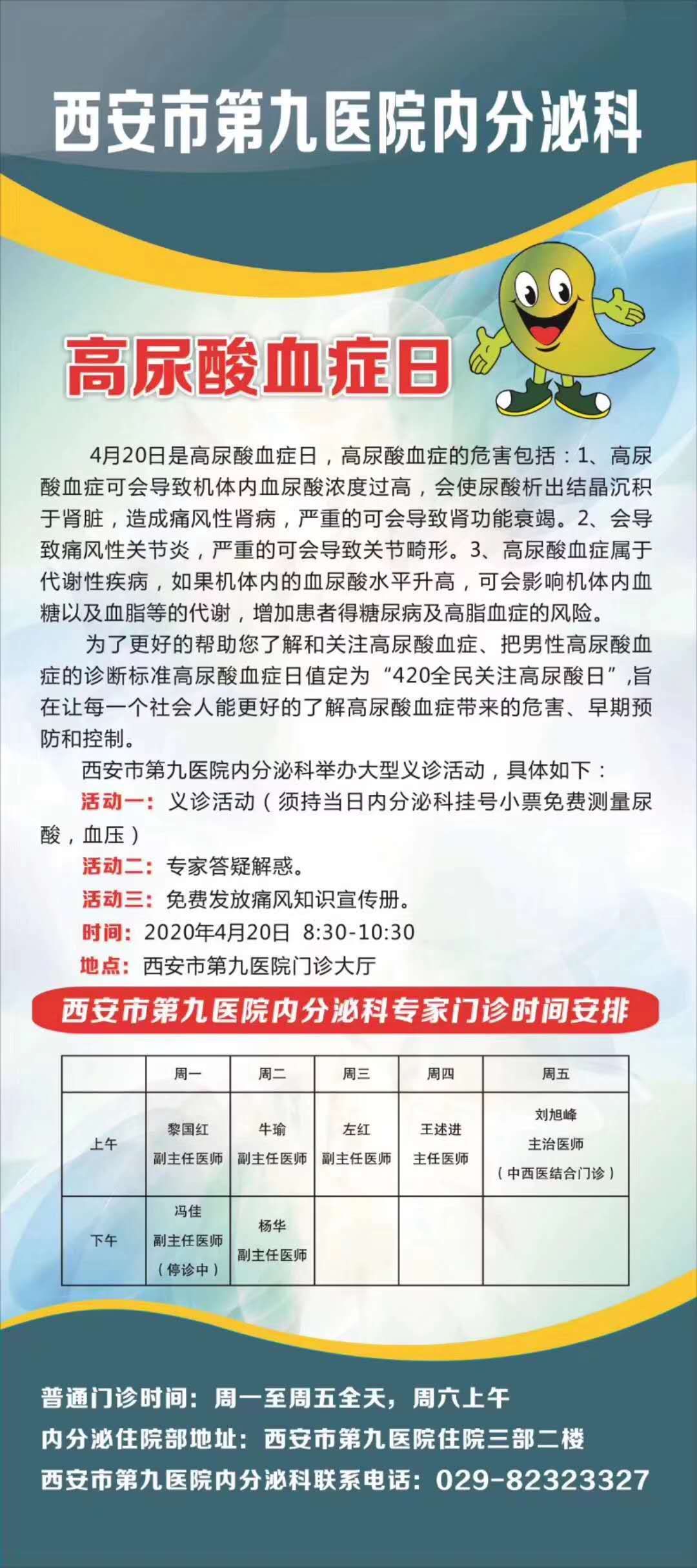 高尿酸血症日义诊活动