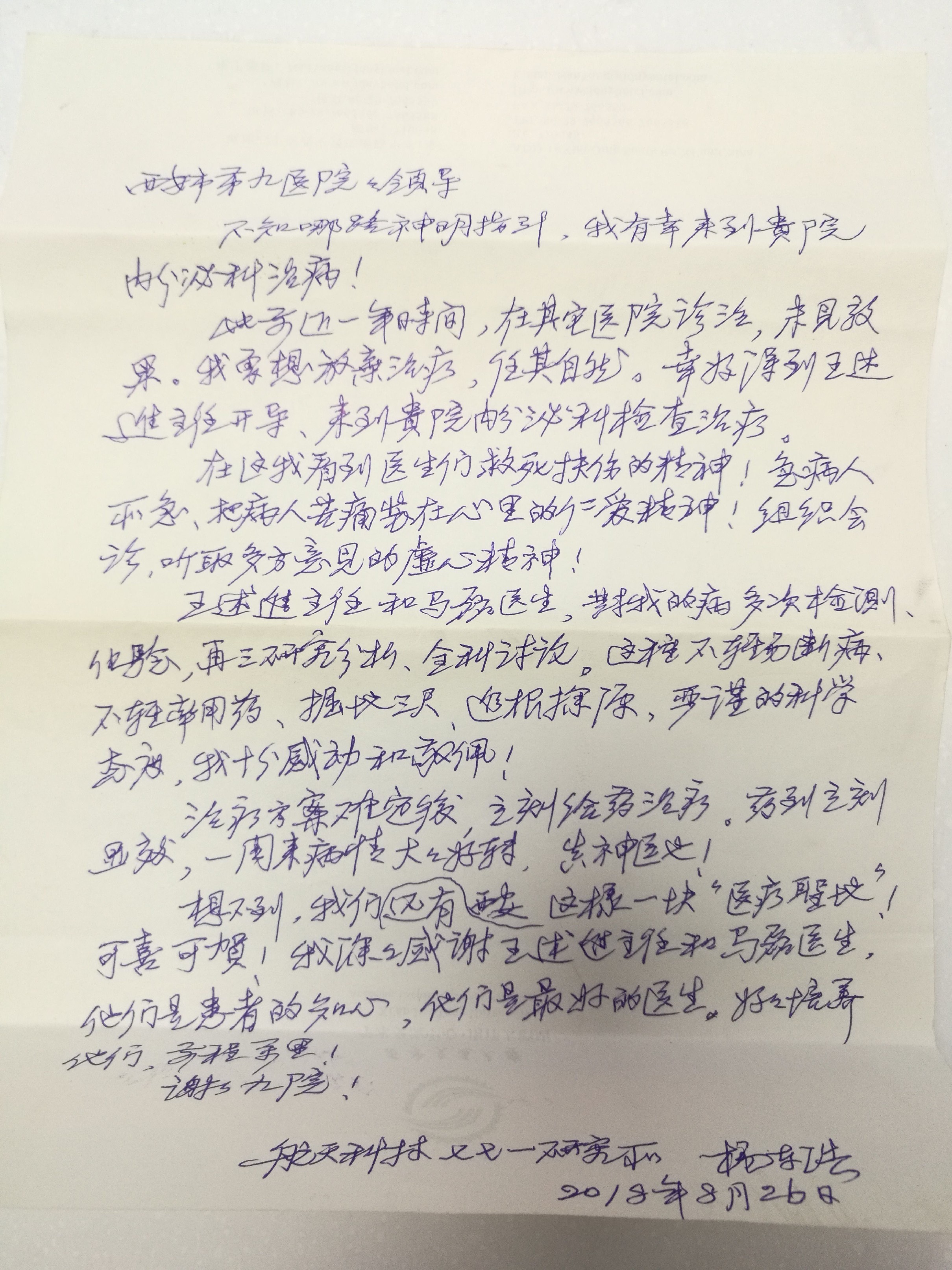 德医双馨 妙手回春