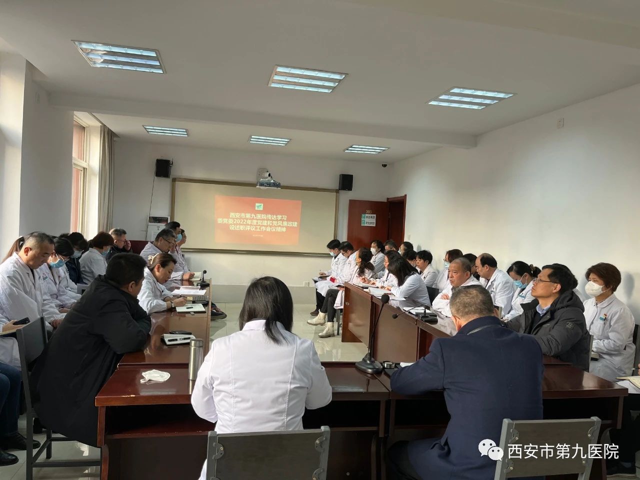 【党建工作】市九院传达学习委党委2022年度党建和党风廉政建设述职评议工作会议精神 【党建工作】市九院传达学习委党委2022年度党建和党风廉政建设述职评议工作会议精神