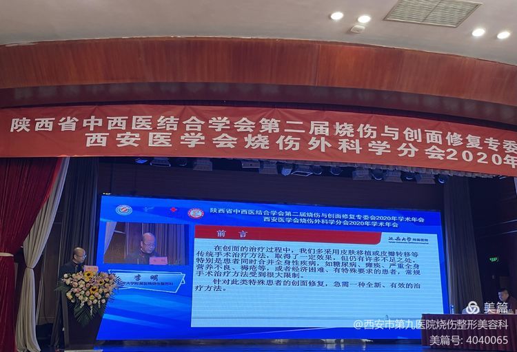 【学术交流】“陕西省中西医结合学会烧伤与创面修复专委会”、“西安医学会烧伤外科学分会”2020年学术年会成功举办 【学术交流】“陕西省中西医结合学会烧伤与创面修复专委会”、“西安医学会烧伤外科学分会”2020年学术年会成功举办