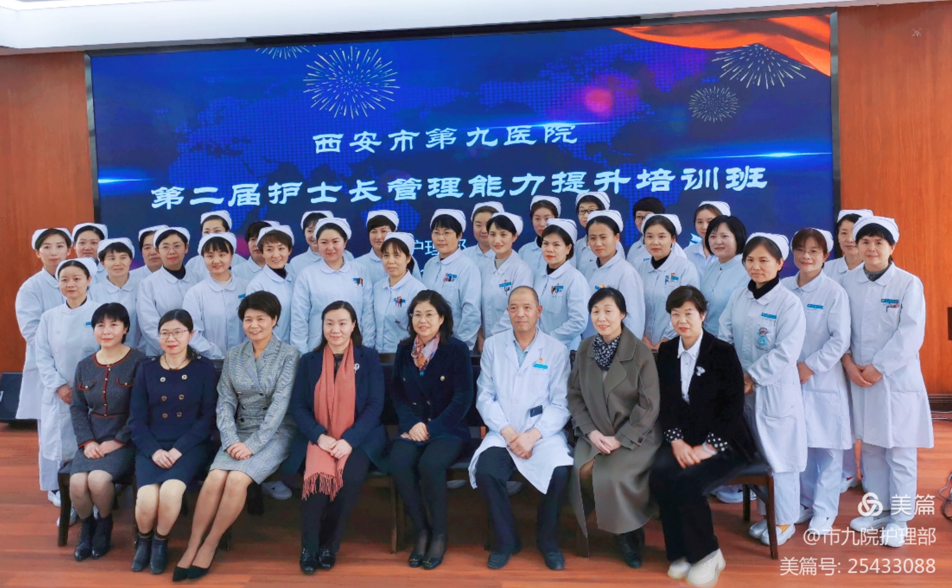 西安市第九医院成功举办“第二届护士长管理能力提升培训班”