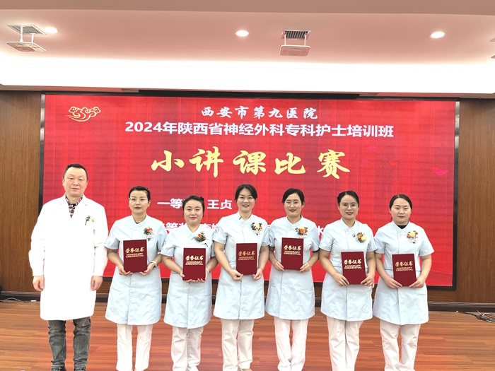 西安市第九医院 第二届陕西省神经外科专科护士培训班圆满结业 西安市第九医院 第二届陕西省神经外科专科护士培训班圆满结业