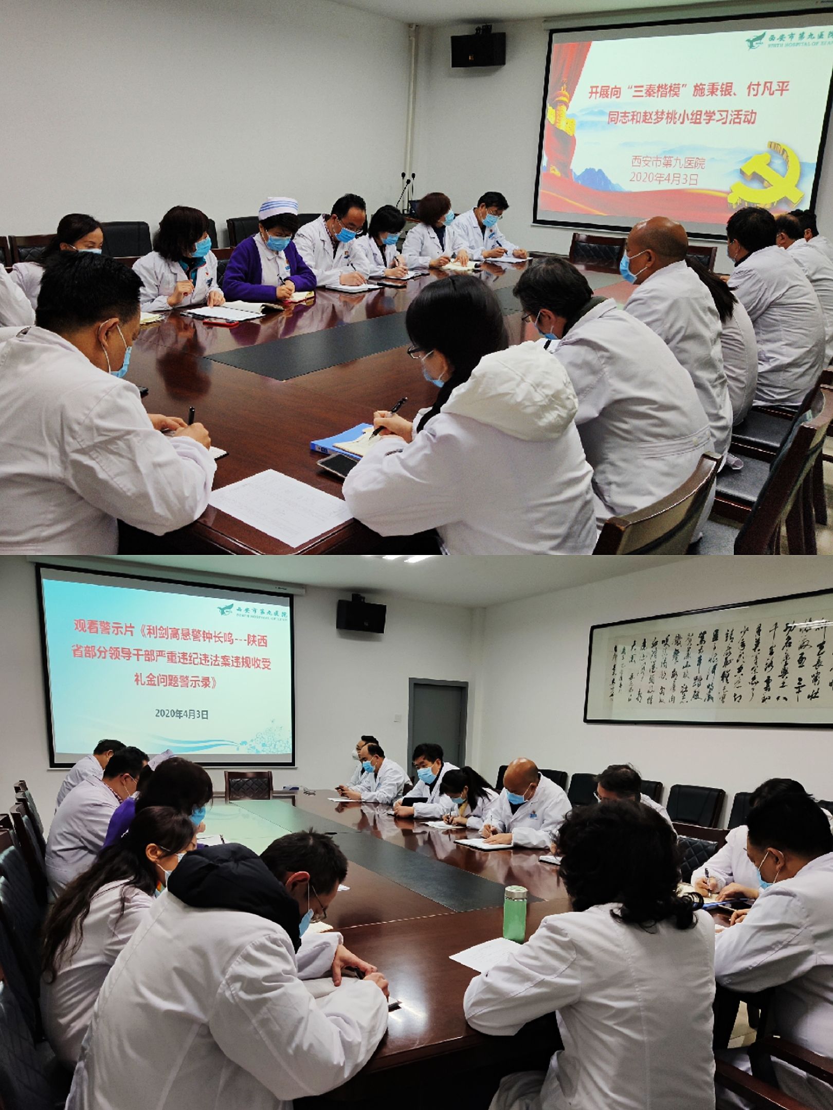 凝聚榜样力量 坚守廉洁底线 ——西安市第九医院召开中心组学习会议 凝聚榜样力量 坚守廉洁底线 ——西安市第九医院召开中心组学习会议