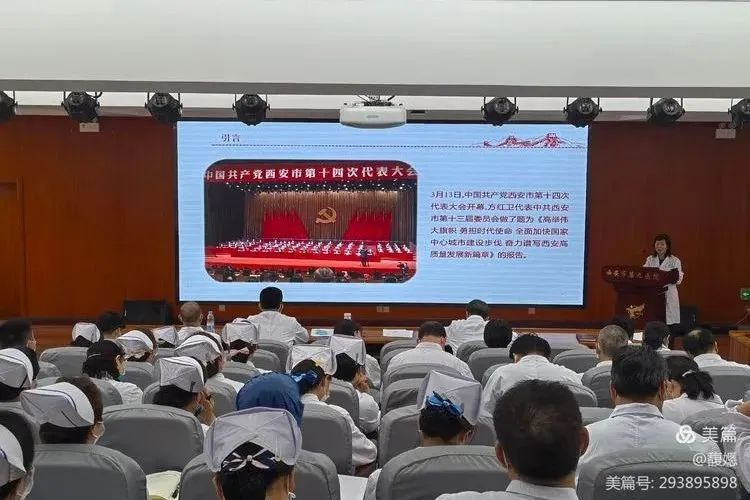 西安市第九医院召开市十四次党代会精神及党内法规专题学习会 西安市第九医院召开市十四次党代会精神及党内法规专题学习会