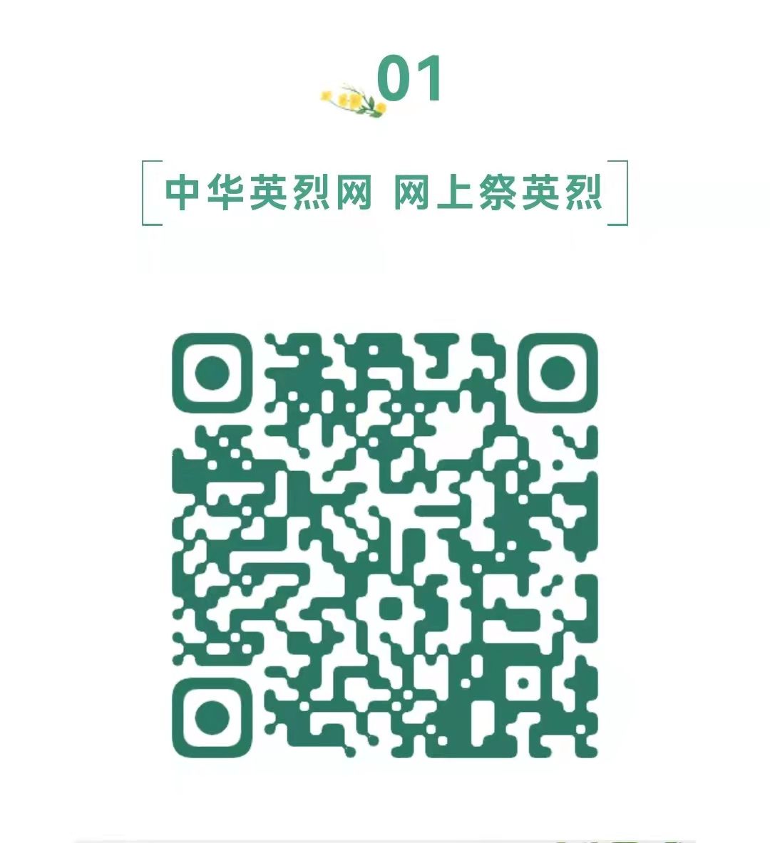 【我们的节日?清明】文明低碳祭扫倡议书