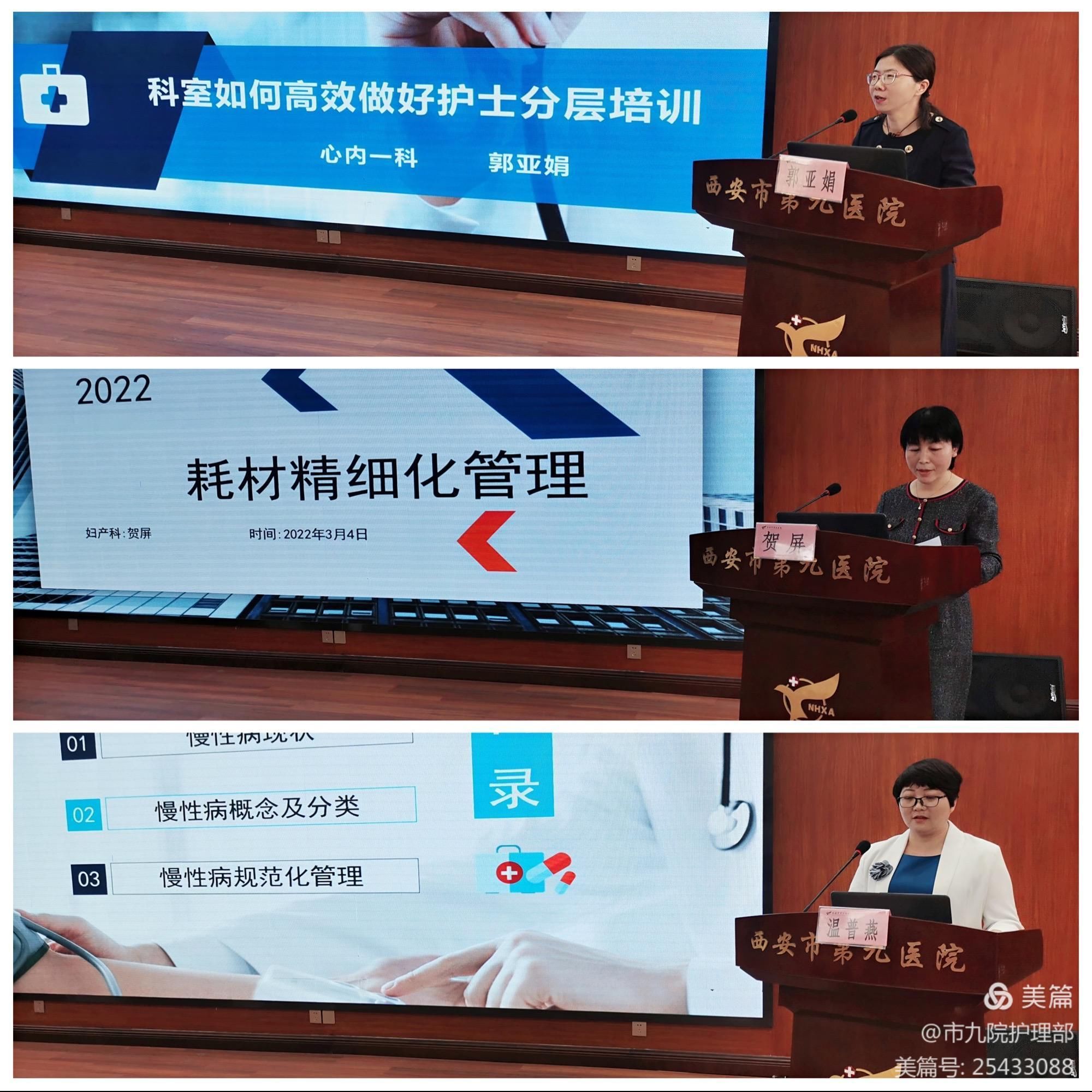 西安市第九医院成功举办“第二届护士长管理能力提升培训班”