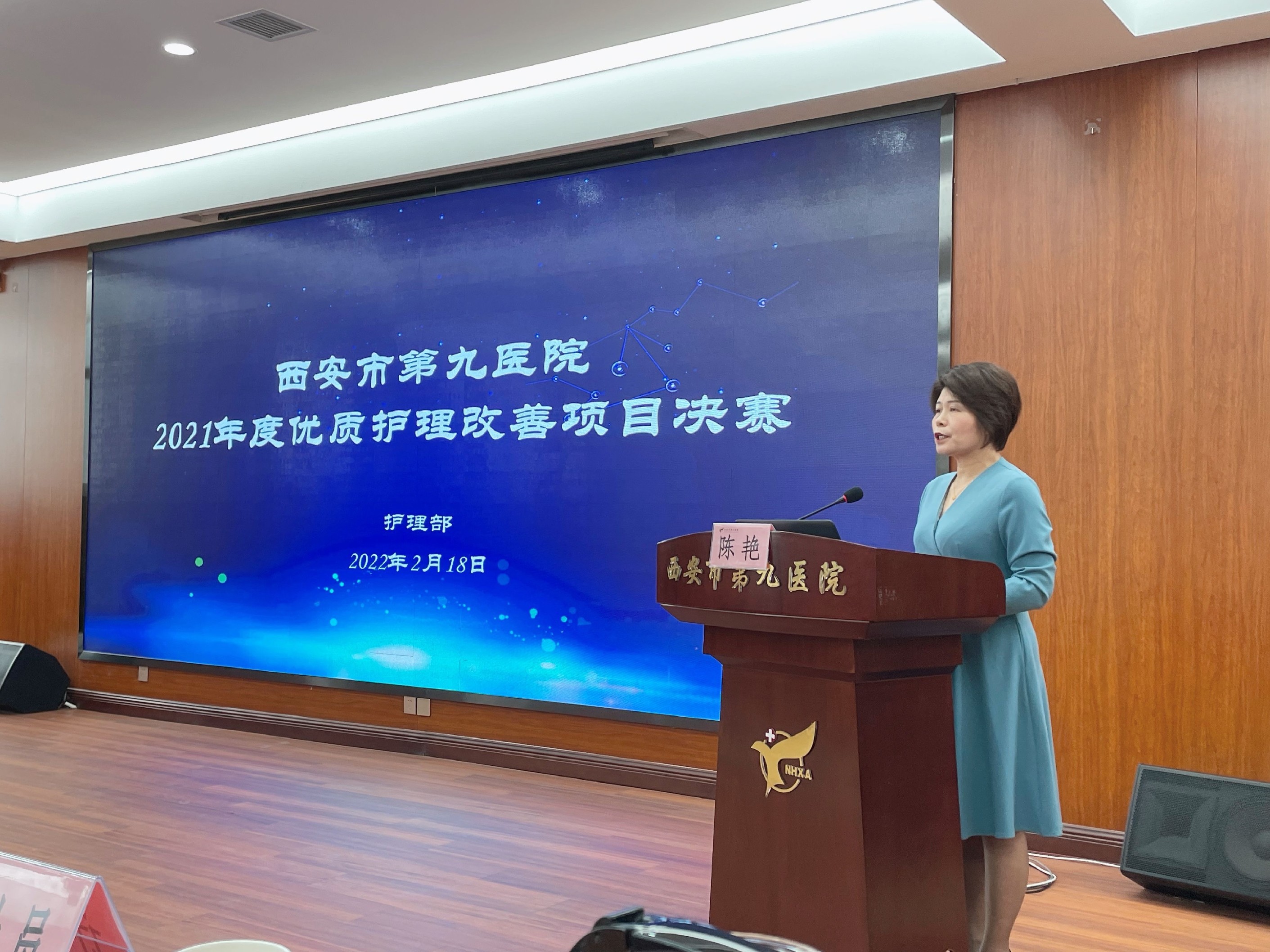 西安市第九医院举办第二届“优质护理改善项目”比赛