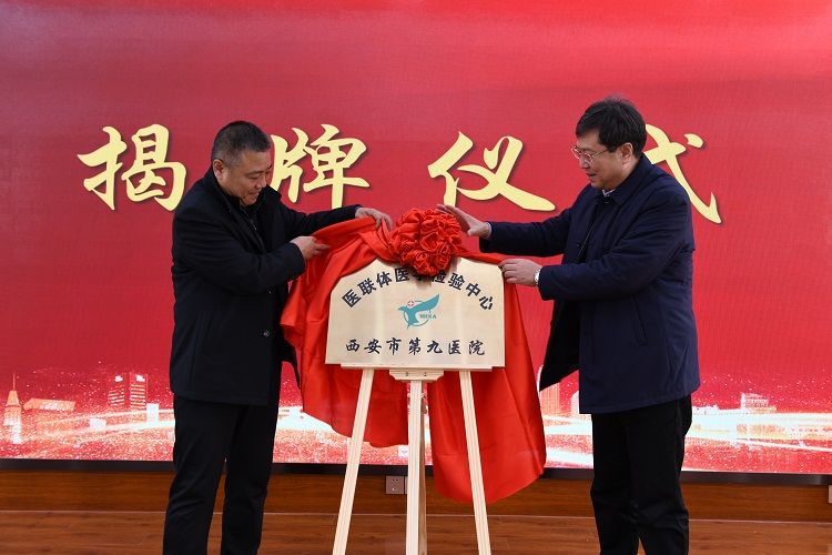 西安市第九医院举办医联体医学检验中心成立暨培训大会