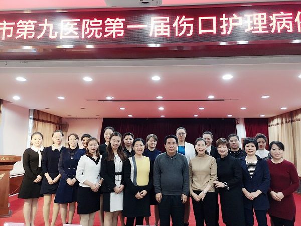 市第九医院成功举办第一届 伤口护理病例大赛 市第九医院成功举办第一届 伤口护理病例大赛