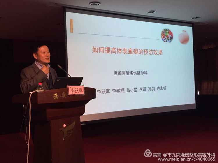 西安医学会烧伤外科分会暨陕西中西医结合学会烧伤分会2018年学术年会在西安市第九医院成功举行 西安医学会烧伤外科分会暨陕西中西医结合学会烧伤分会2018年学术年会在西安市第九医院成功举行