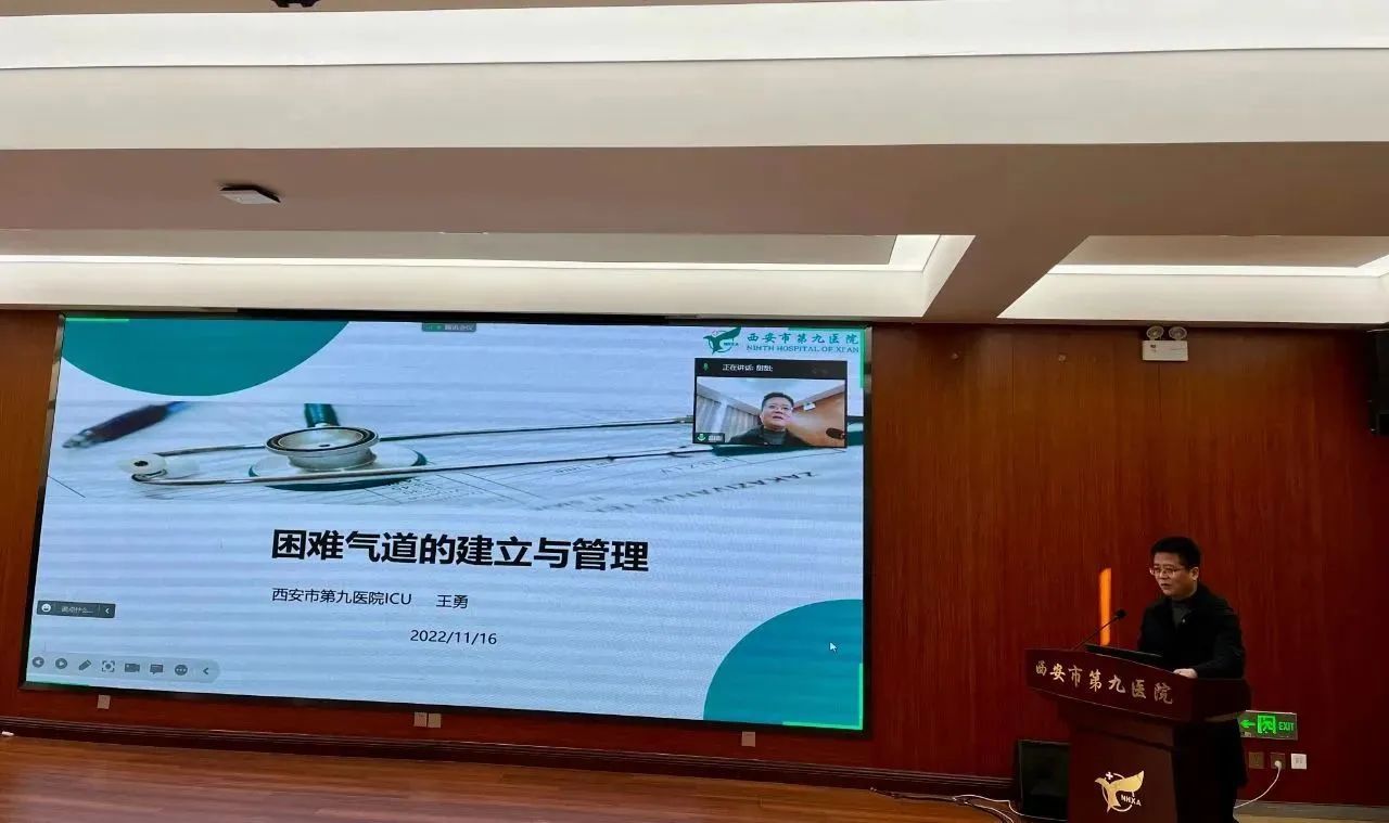市九院举办人工气道新进展学术讲座暨西安市第九医院第四届急危重症专科护士培训班 市九院举办人工气道新进展学术讲座暨西安市第九医院第四届急危重症专科护士培训班