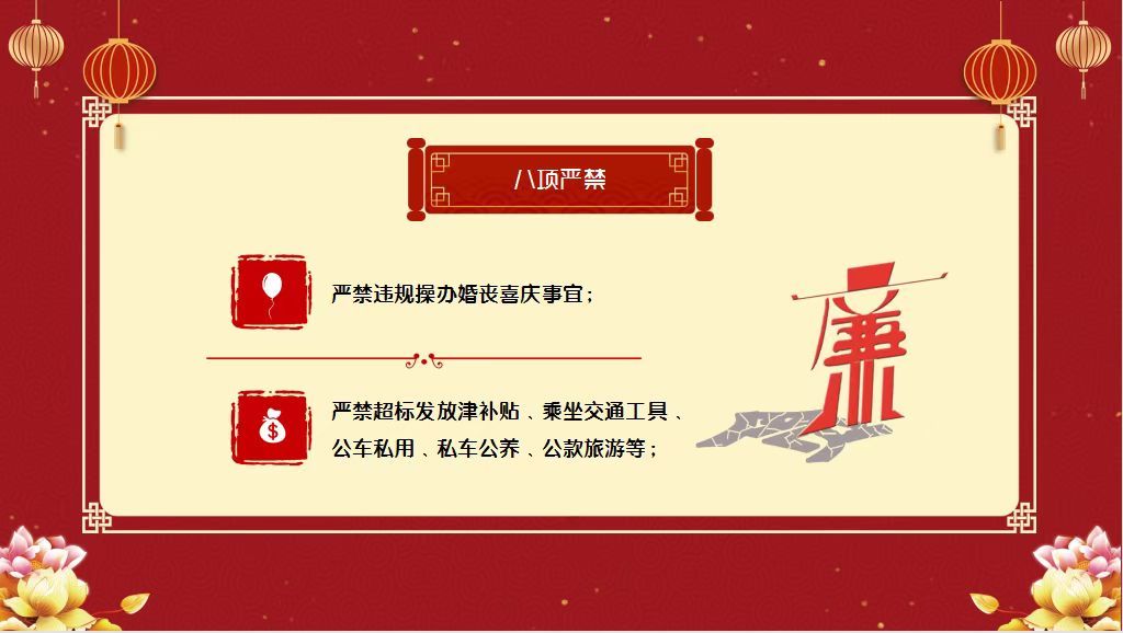 2023年西安市第九医院春节廉洁提醒函