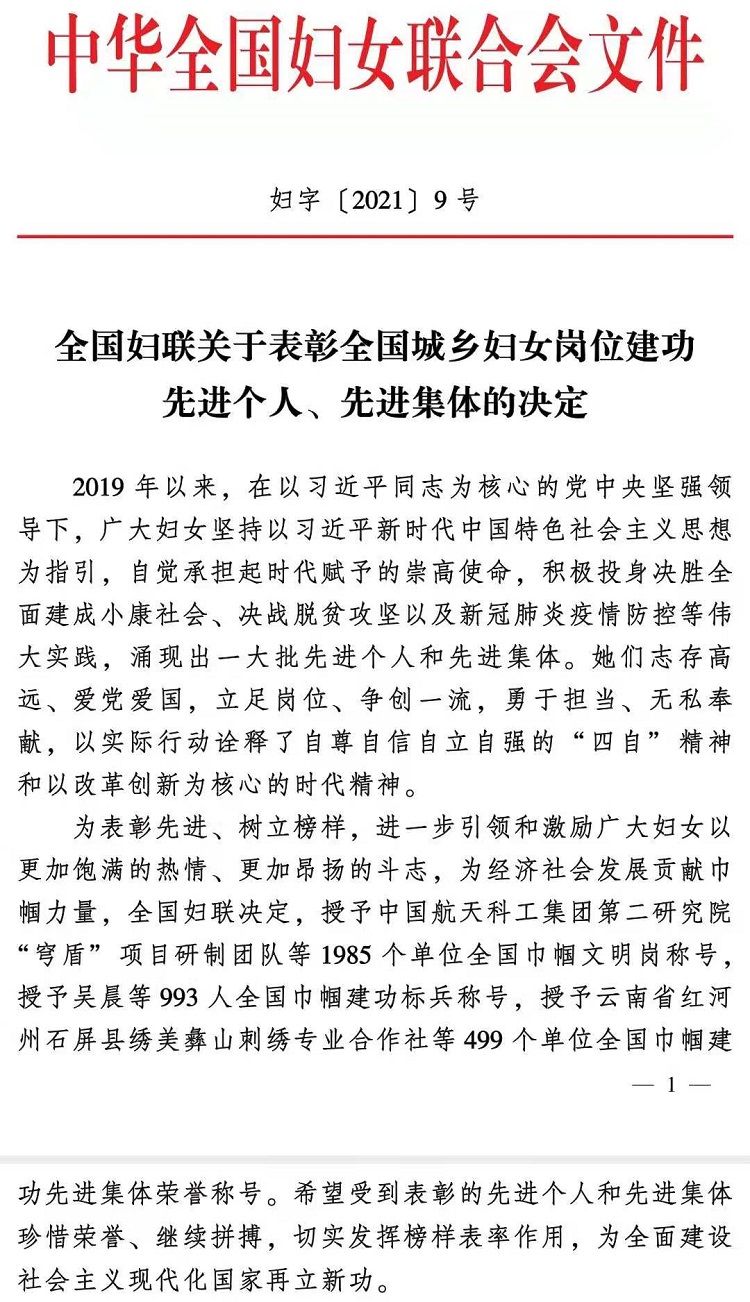 西安市第九医院荣获全国巾帼建功先进集体荣誉称号