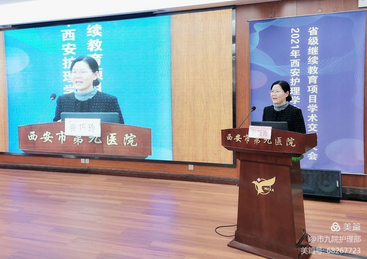 西安护理学会急救护理专业委员会省级医学继续教育项目学术交流大会在市九院隆重召开 西安护理学会急救护理专业委员会省级医学继续教育项目学术交流大会在市九院隆重召开