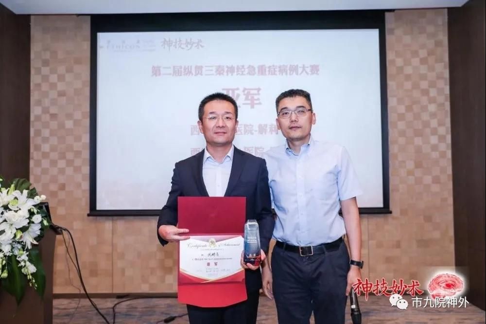 神经外科侯鹏飞医师斩获第二届 “纵贯三秦·陕西省神经急重症病例大赛”亚军