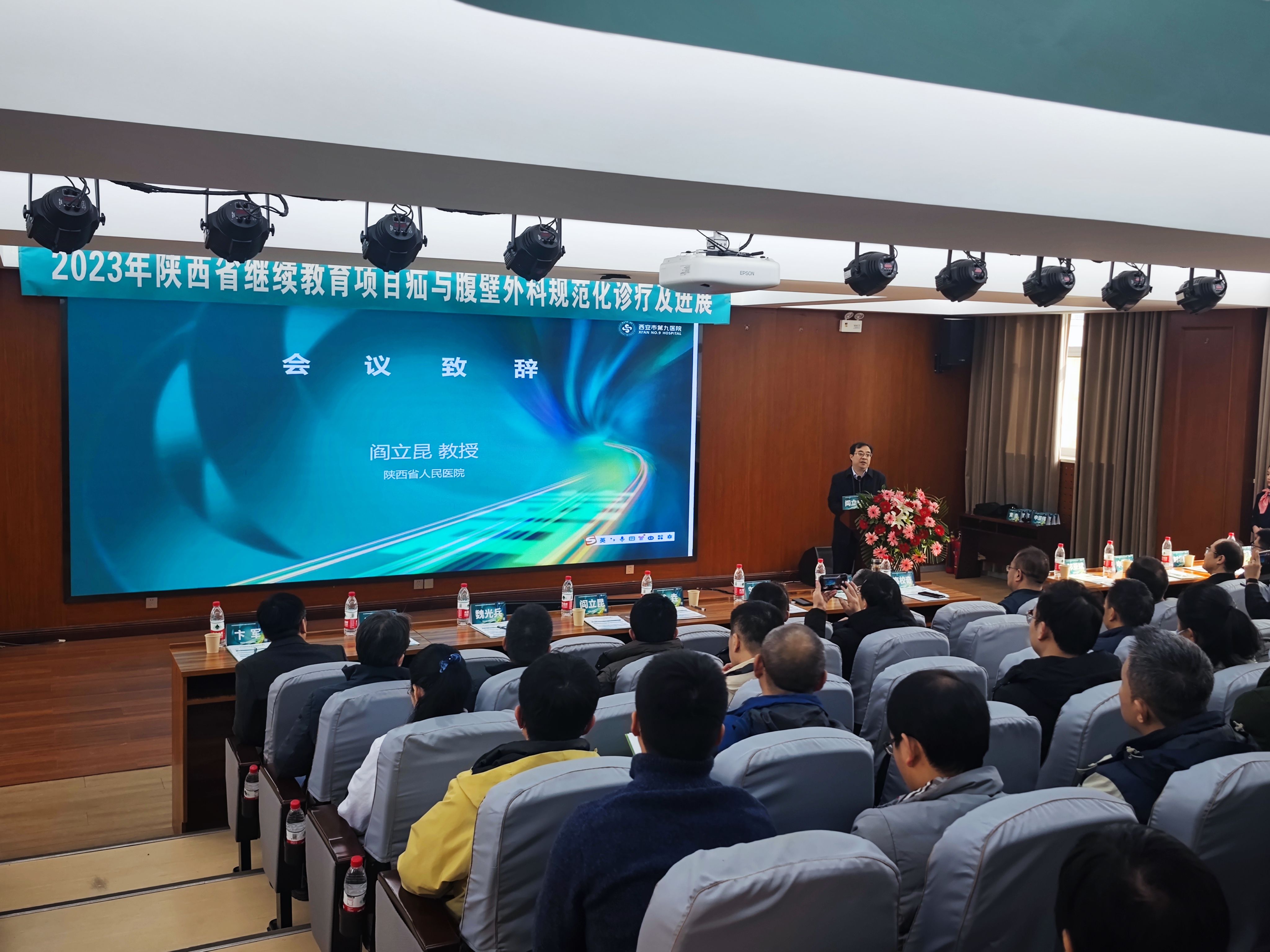 西安市第九医院普通外科举办 2023年陕西省继续教育暨 疝与腹壁外科规范化诊疗及进展培训