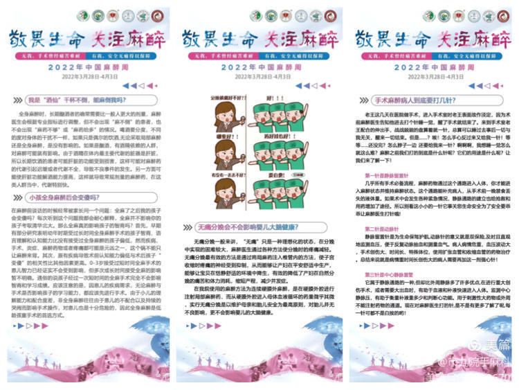 麻醉手术科开展“2022年中国麻醉周主题宣传活动”