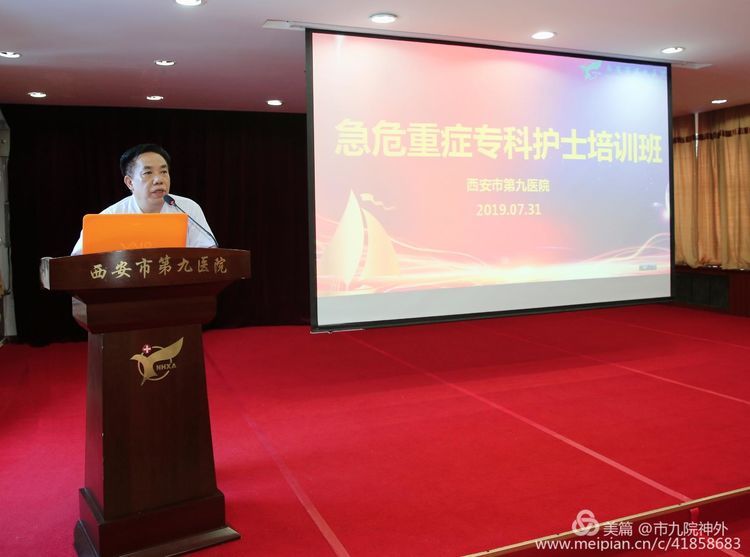 西安市第九医院成功举办“首届急危重症专科护士培训班” 西安市第九医院成功举办“首届急危重症专科护士培训班”