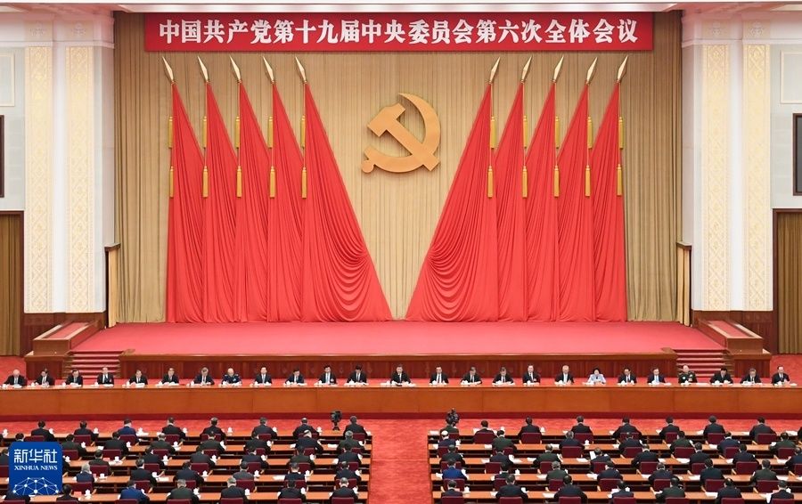 中国共产党第十九届中央委员会第六次全体会议公报 中国共产党第十九届中央委员会第六次全体会议公报