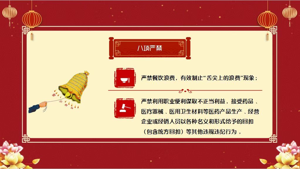2023年西安市第九医院春节廉洁提醒函